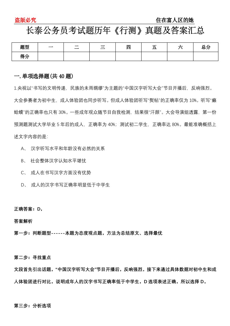 长泰公务员考试题历年《行测》真题及答案汇总第0114期