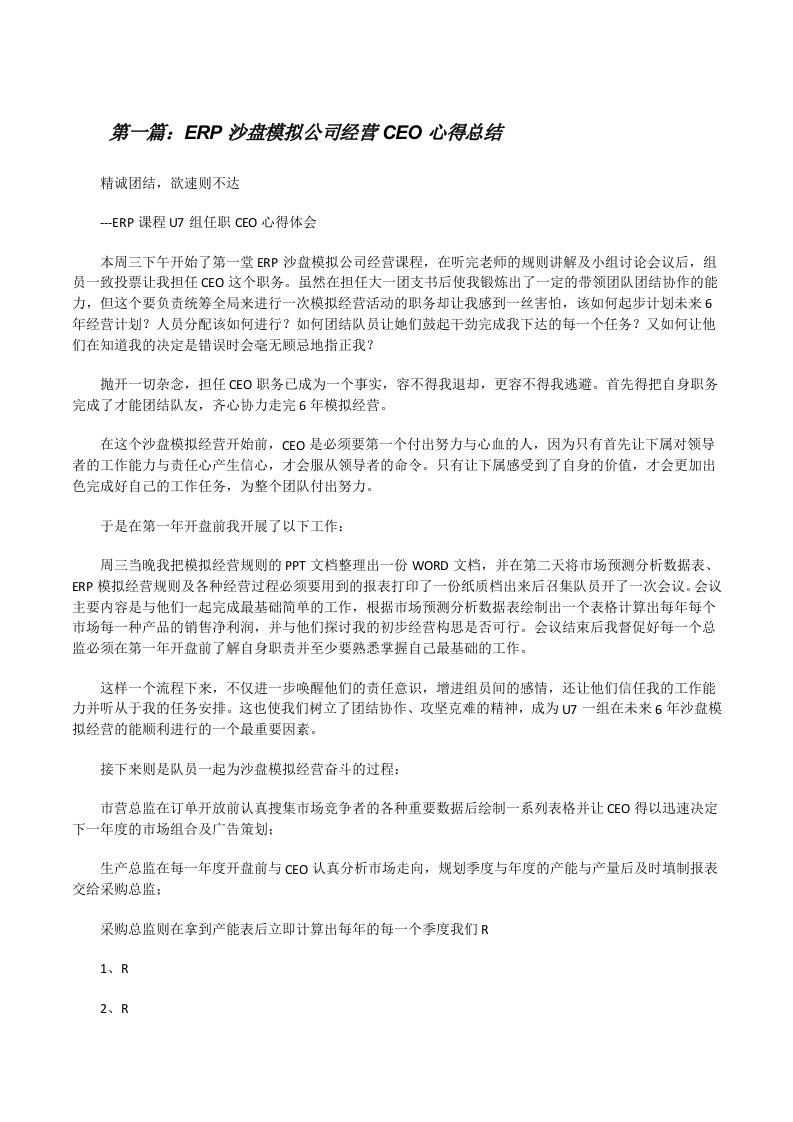 ERP沙盘模拟公司经营CEO心得总结[修改版]