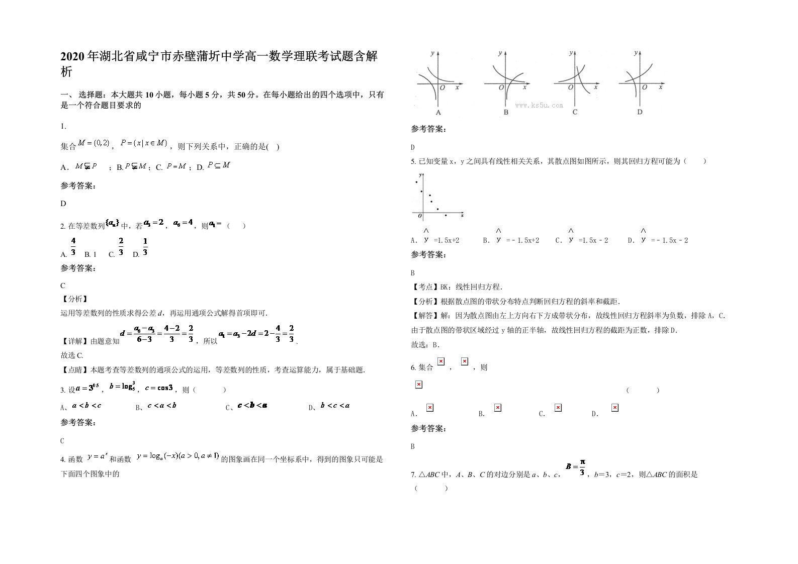 2020年湖北省咸宁市赤壁蒲圻中学高一数学理联考试题含解析