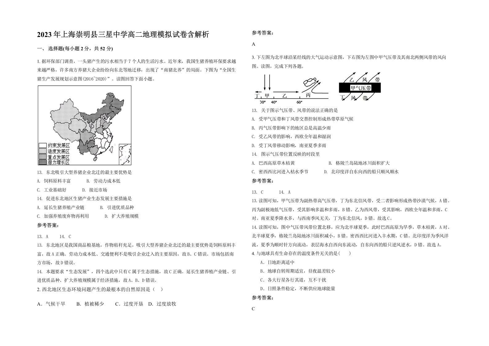 2023年上海崇明县三星中学高二地理模拟试卷含解析