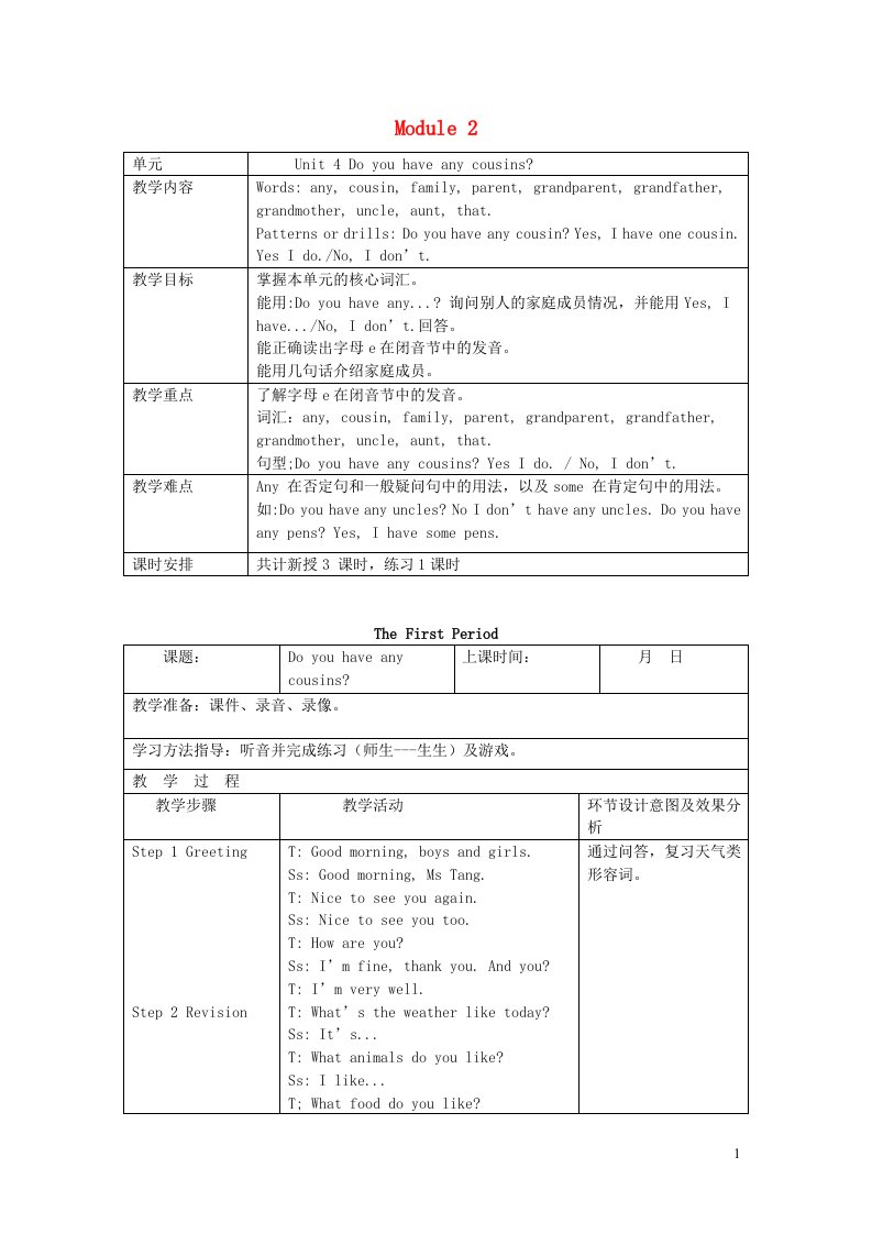 四年级英语上册Module2MyfamilymyfriendsandMeUnit4Doyouhaveanycousins教案沪教牛津版三起