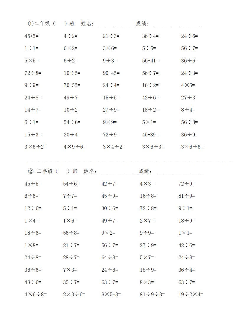 人教版小学二年级数学口算天天练试题