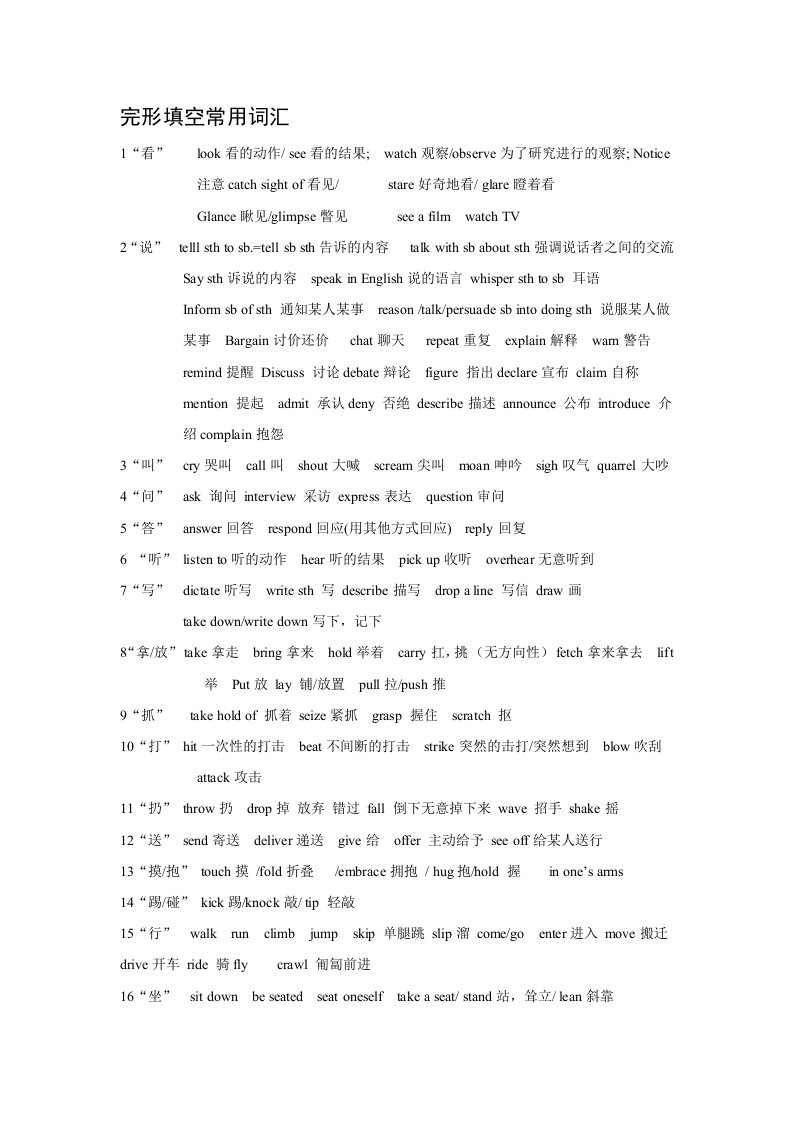 高一完形填空常用词汇汇总