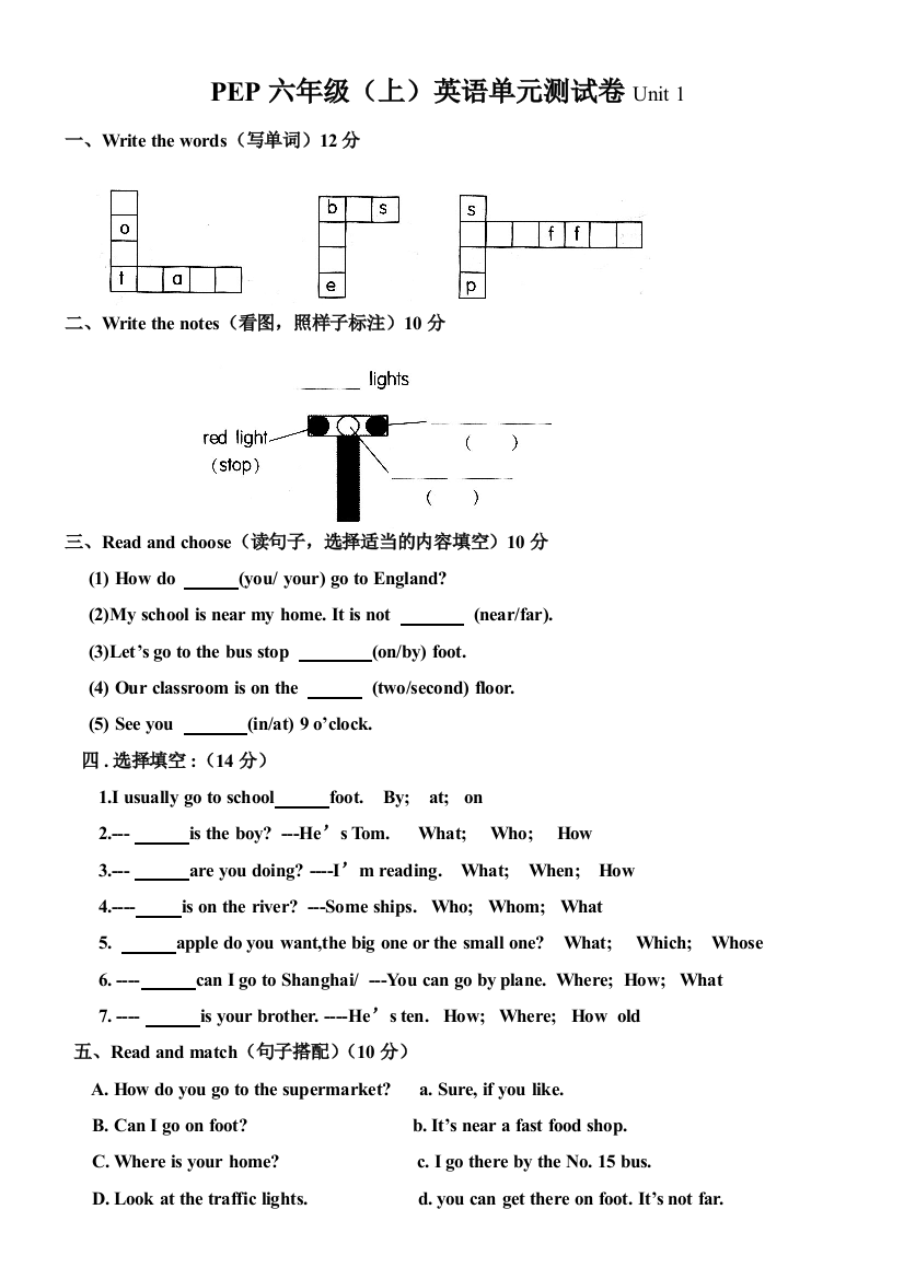 PEP小学英语六年级上册第一单元测试卷[1]