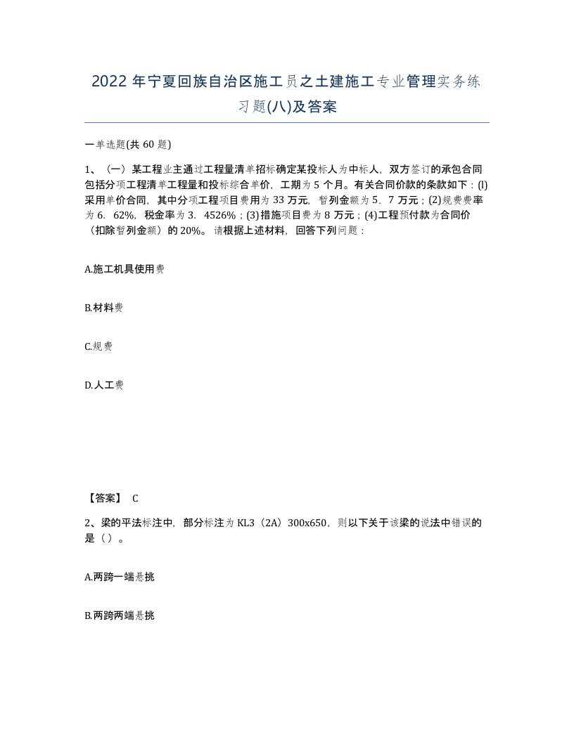 2022年宁夏回族自治区施工员之土建施工专业管理实务练习题八及答案