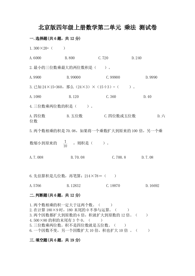 北京版四年级上册数学第二单元