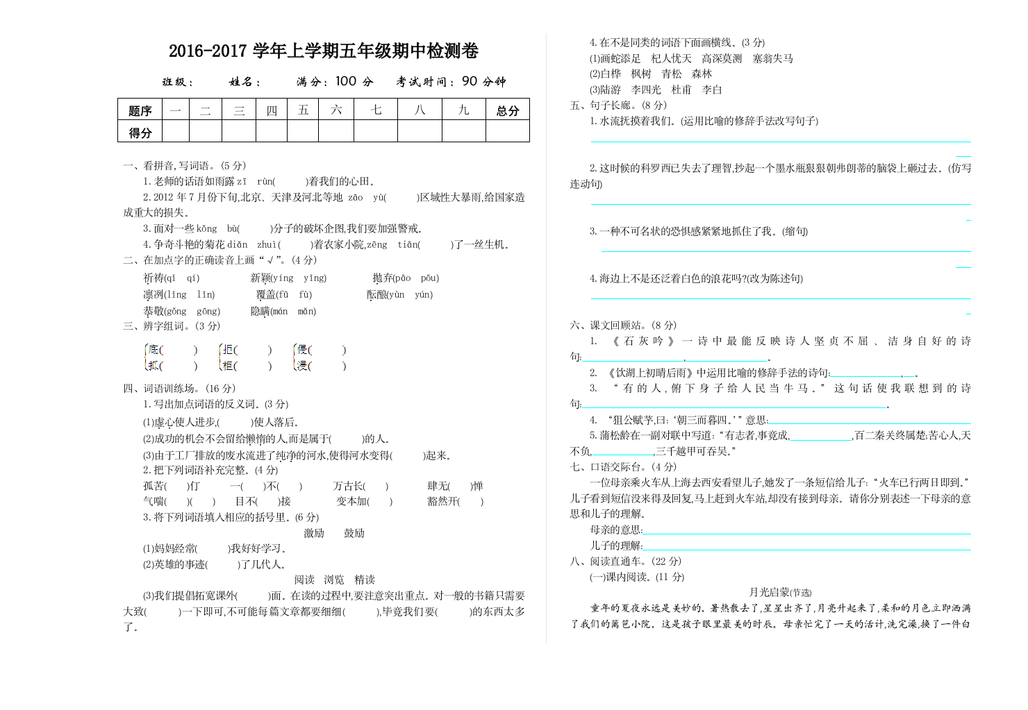 2016年吉林版五年级语文上册期中测试卷及答案