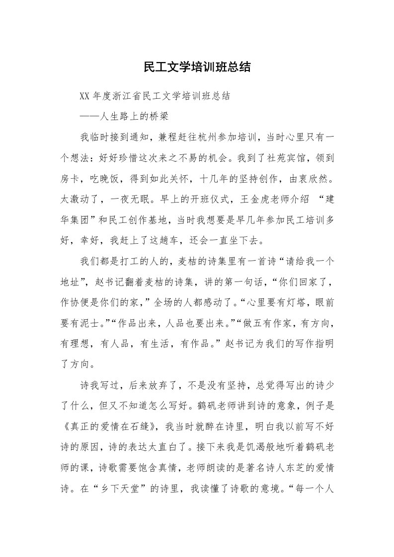 工作总结_131882_民工文学培训班总结