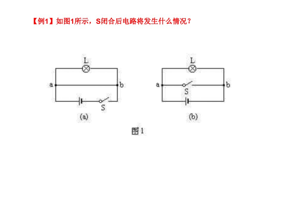 电路练习课