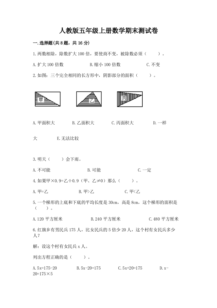 人教版五年级上册数学期末测试卷精品【满分必刷】