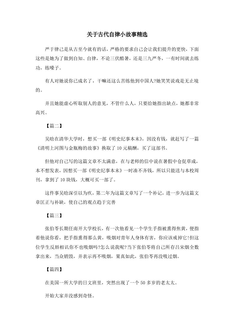 儿童故事关于古代自律小故事精选