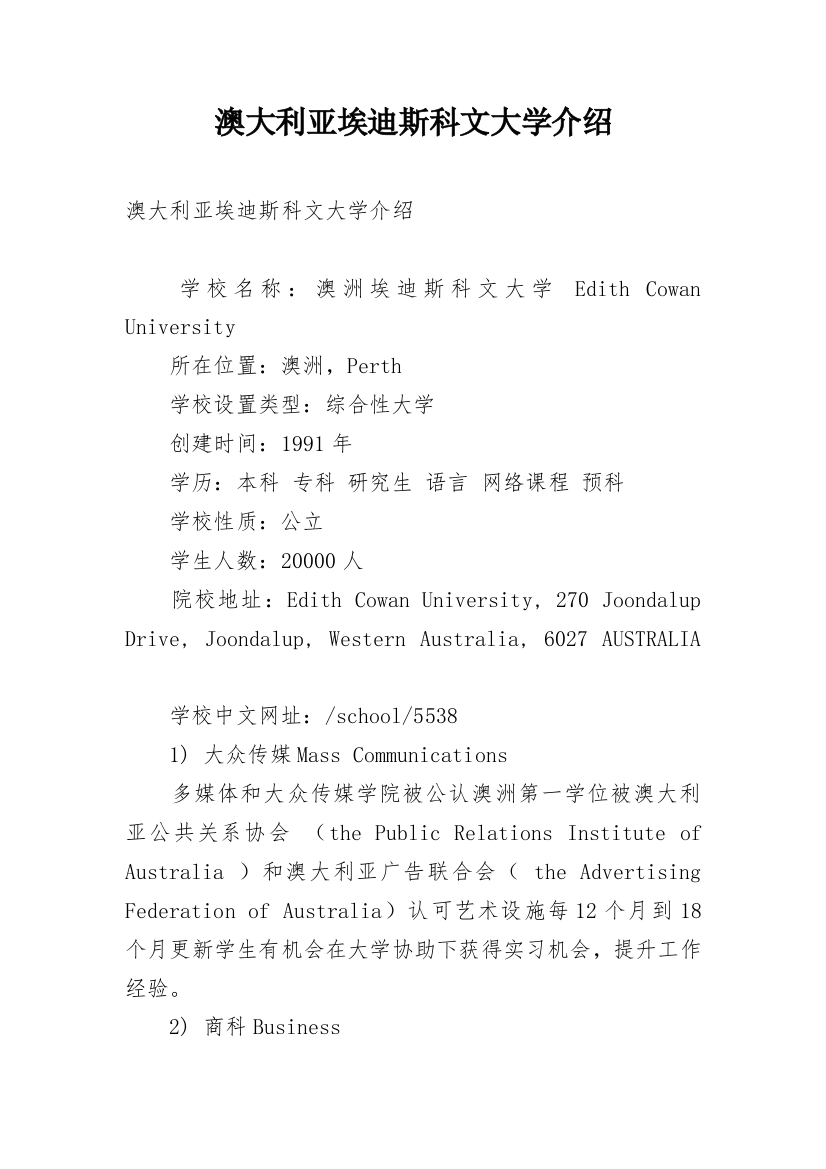 澳大利亚埃迪斯科文大学介绍