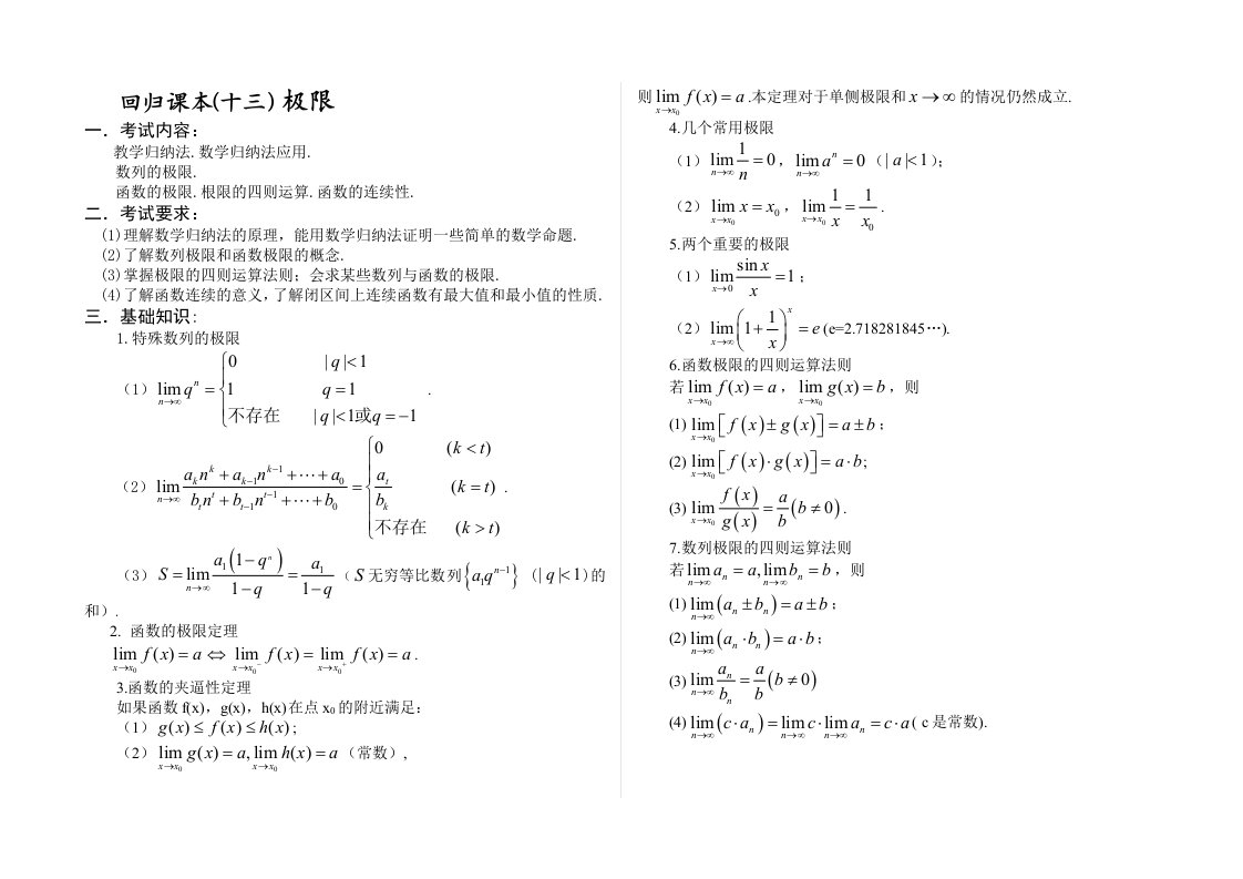 高中数学回归课本(极限)