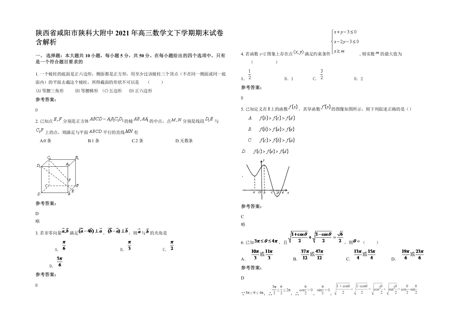 陕西省咸阳市陕科大附中2021年高三数学文下学期期末试卷含解析