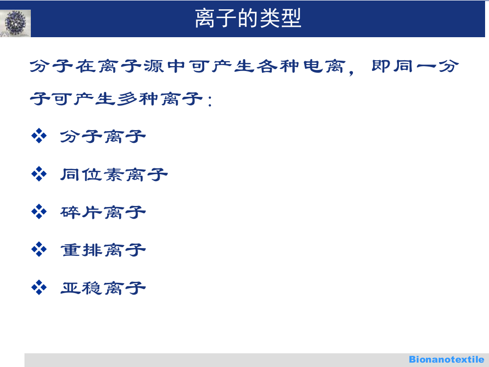 (完整版)有机质谱分析-2