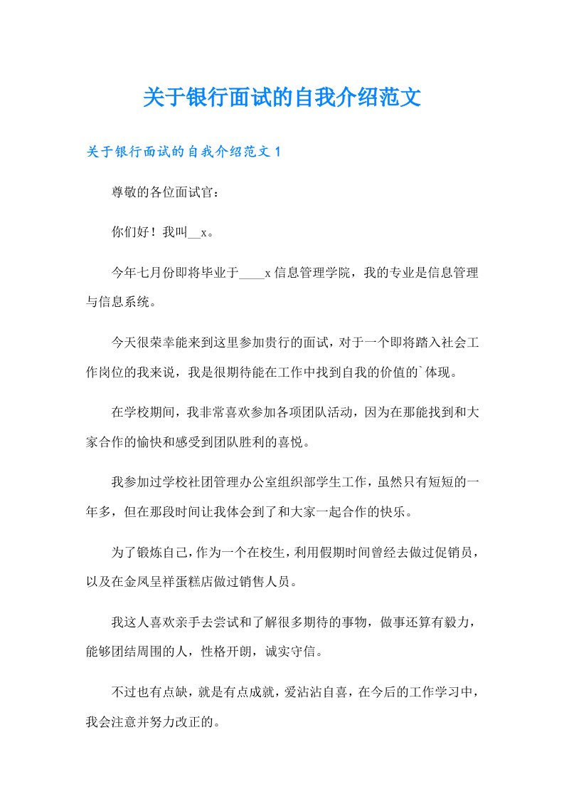 关于银行面试的自我介绍范文