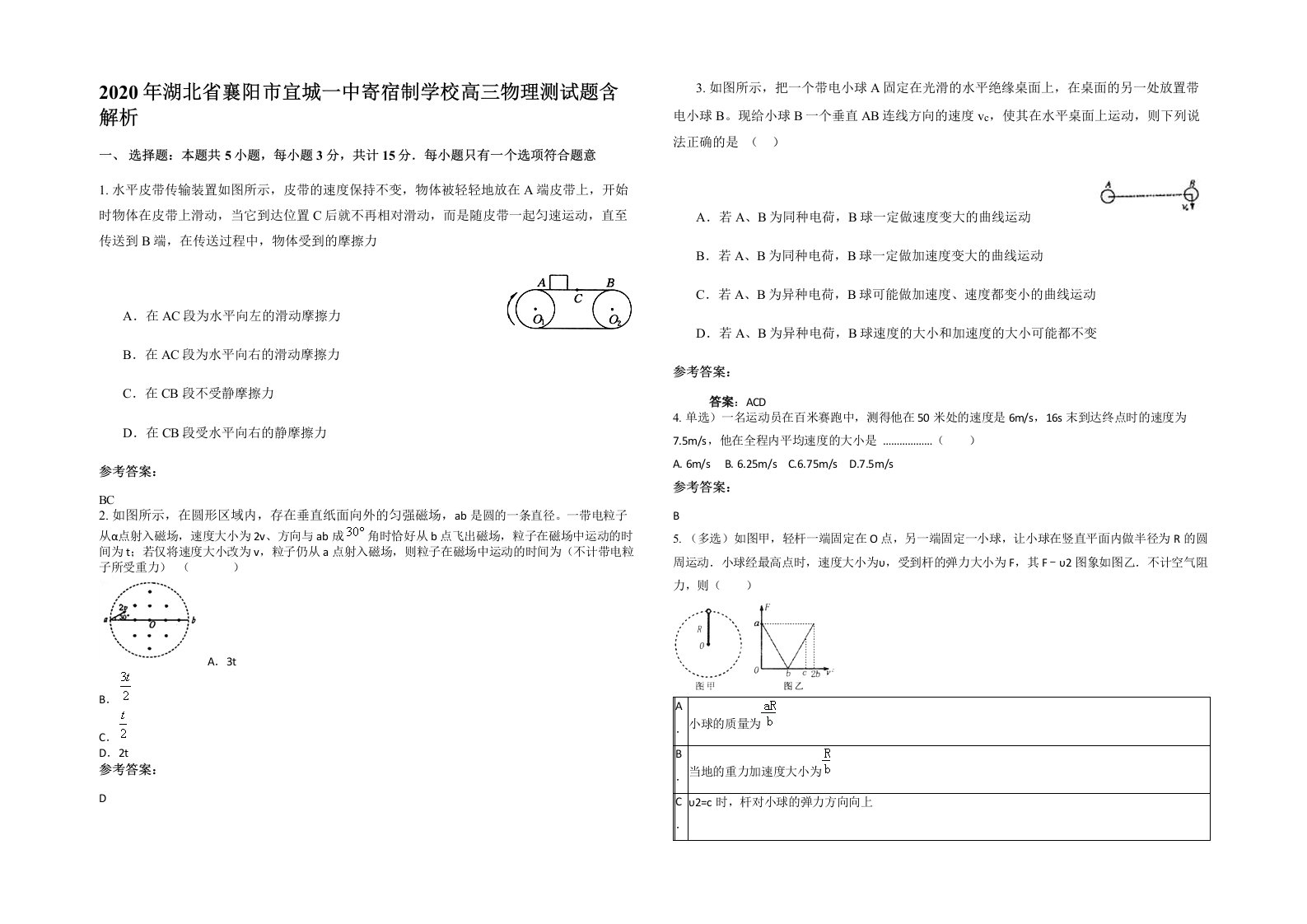 2020年湖北省襄阳市宜城一中寄宿制学校高三物理测试题含解析