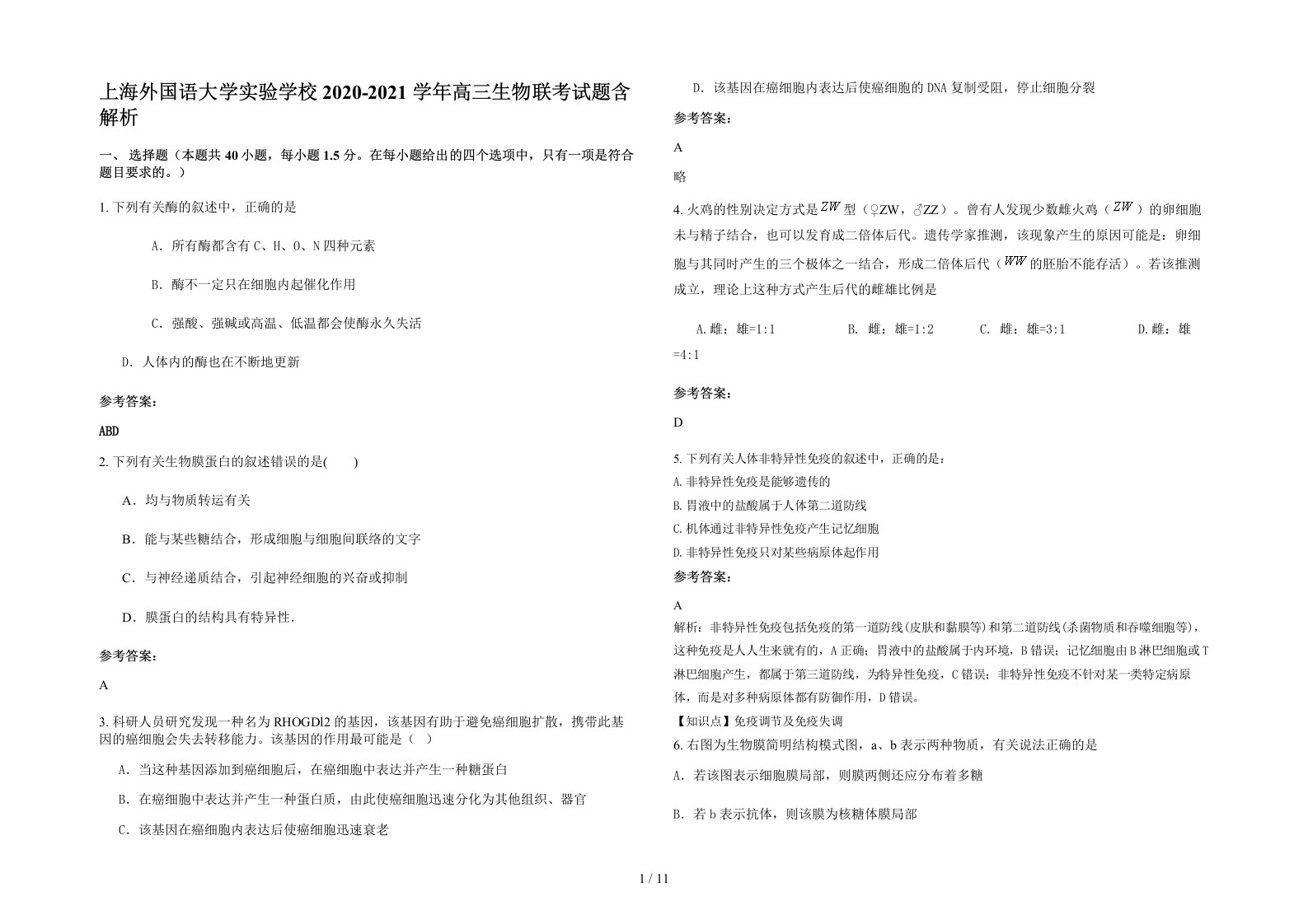 上海外国语大学实验学校2020-2021学年高三生物联考试题含解析