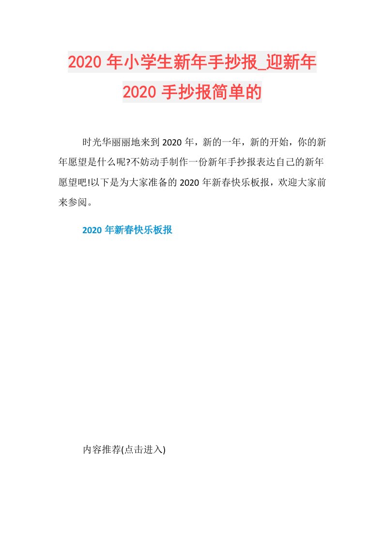 年小学生新年手抄报迎新年手抄报简单的