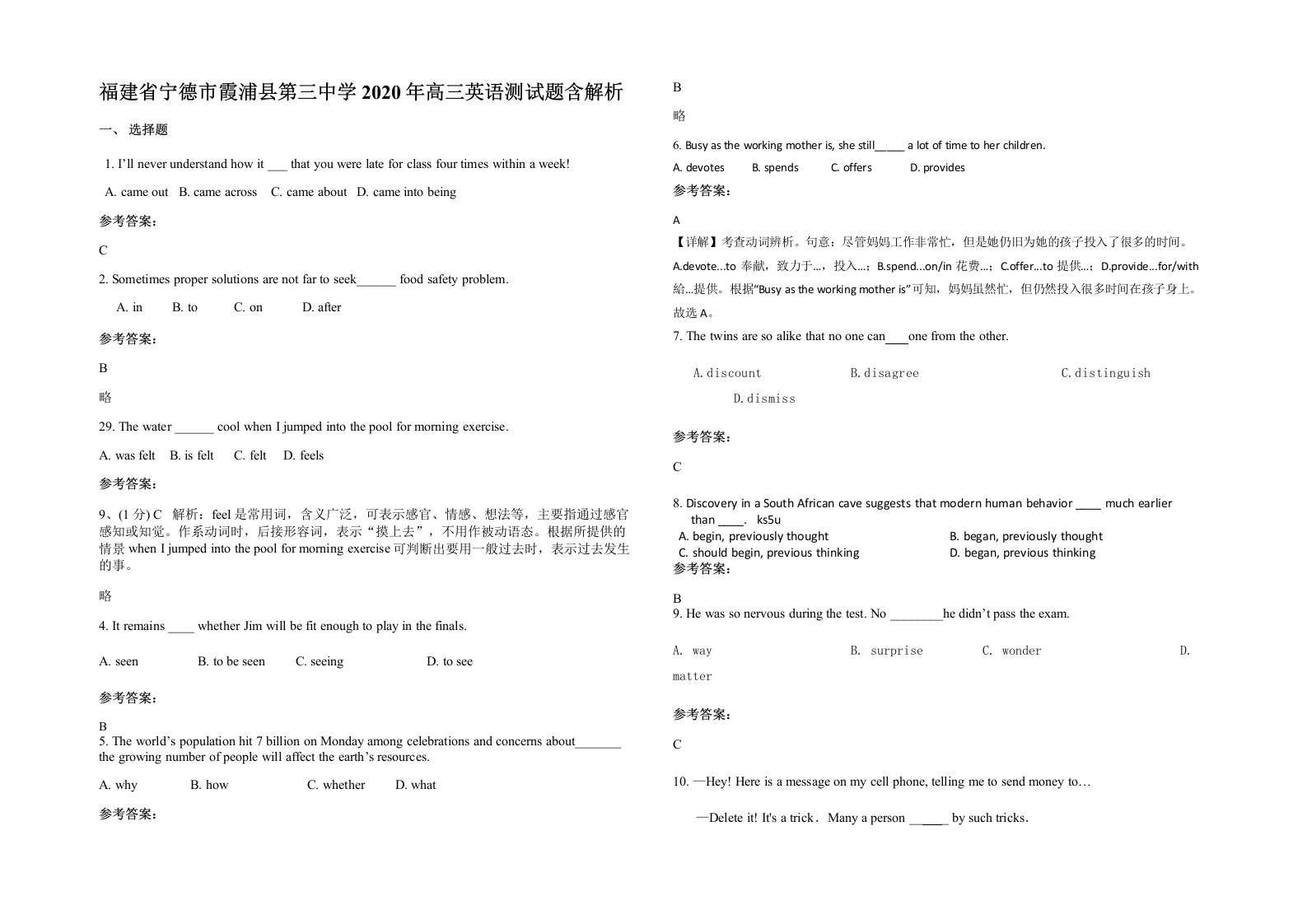 福建省宁德市霞浦县第三中学2020年高三英语测试题含解析