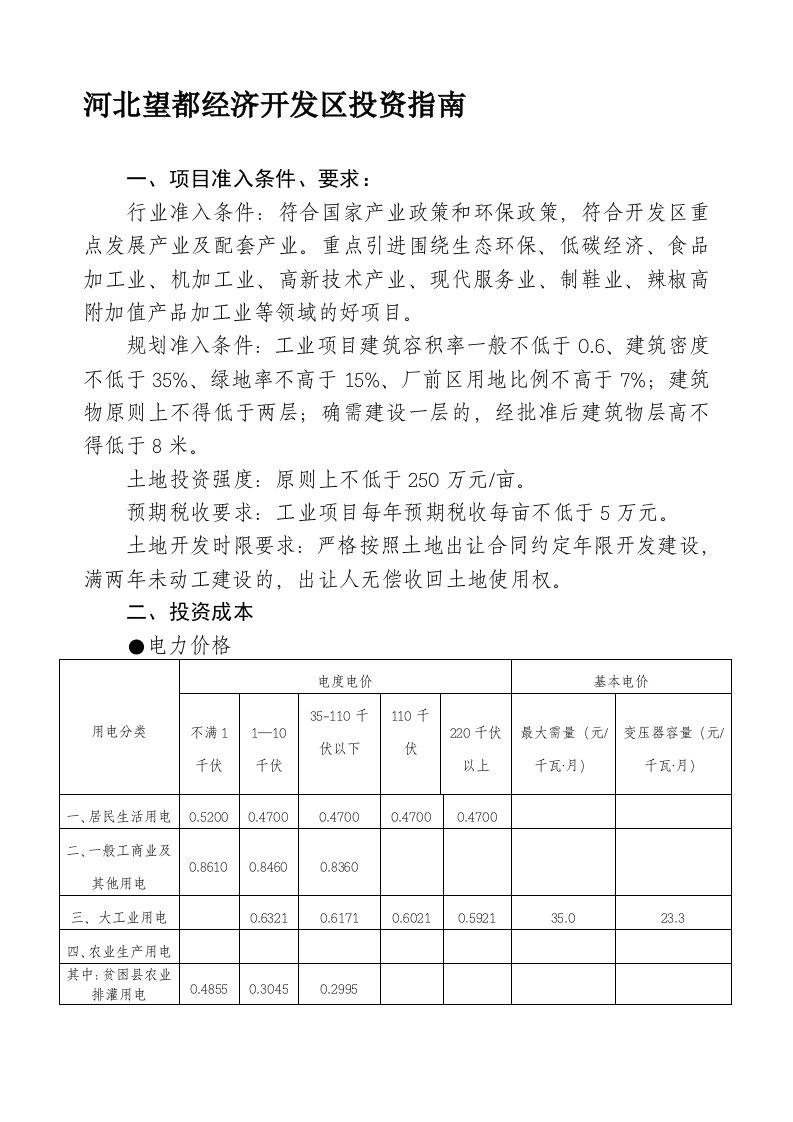 河北望都经济开发区投资指南