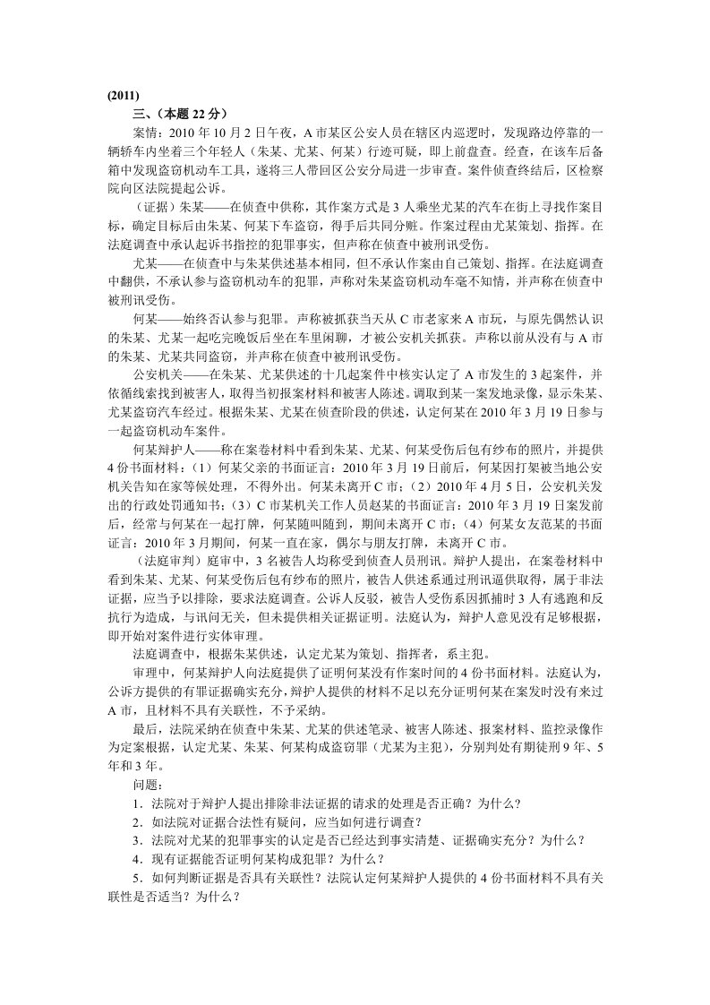 证据法学案例分析题