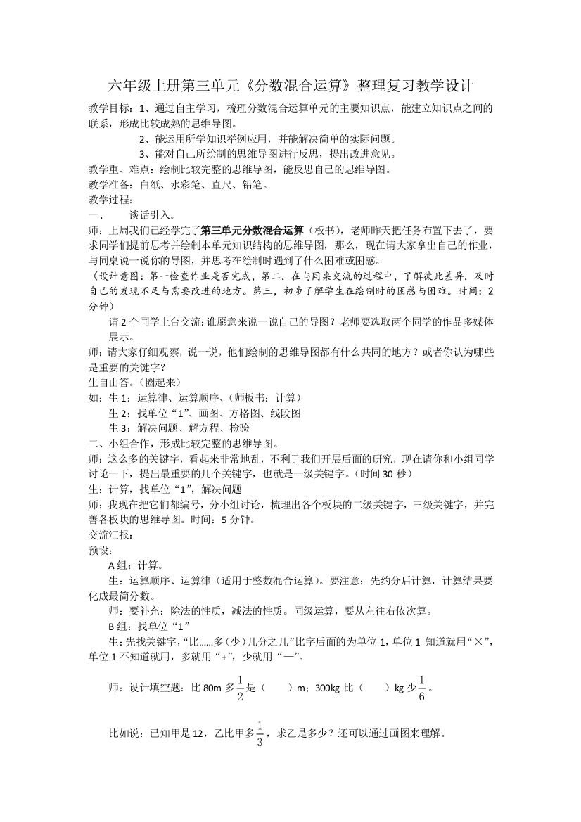 六年级上册数学教案分数混合运算整理复习