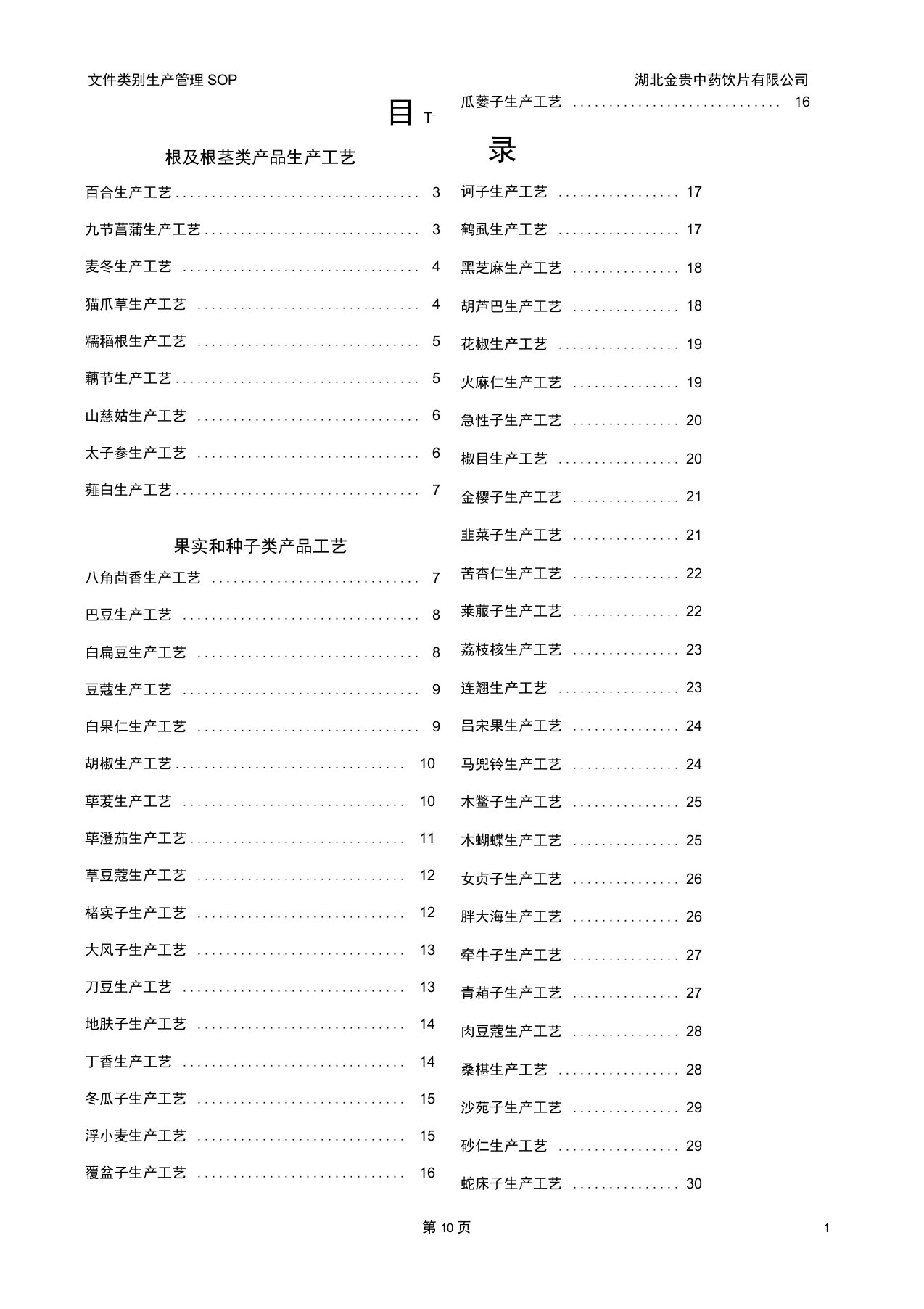 中药饮片净制生产工艺