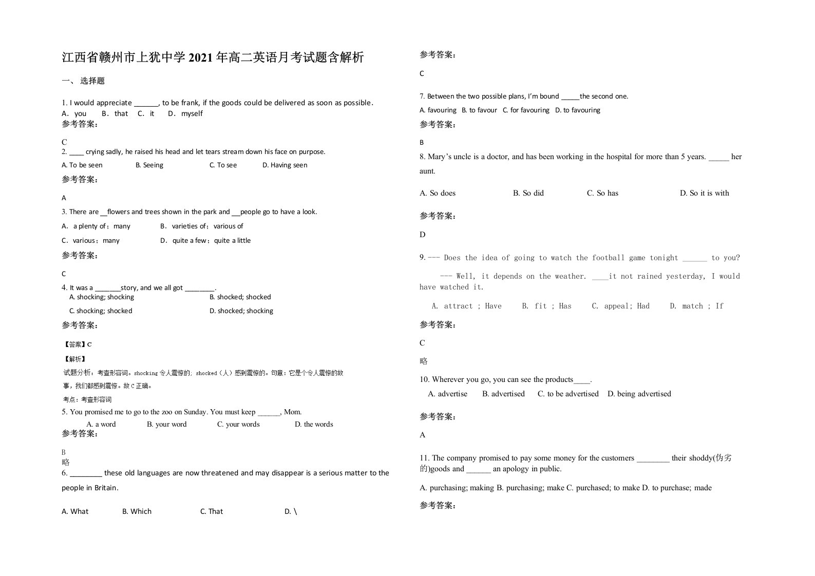 江西省赣州市上犹中学2021年高二英语月考试题含解析