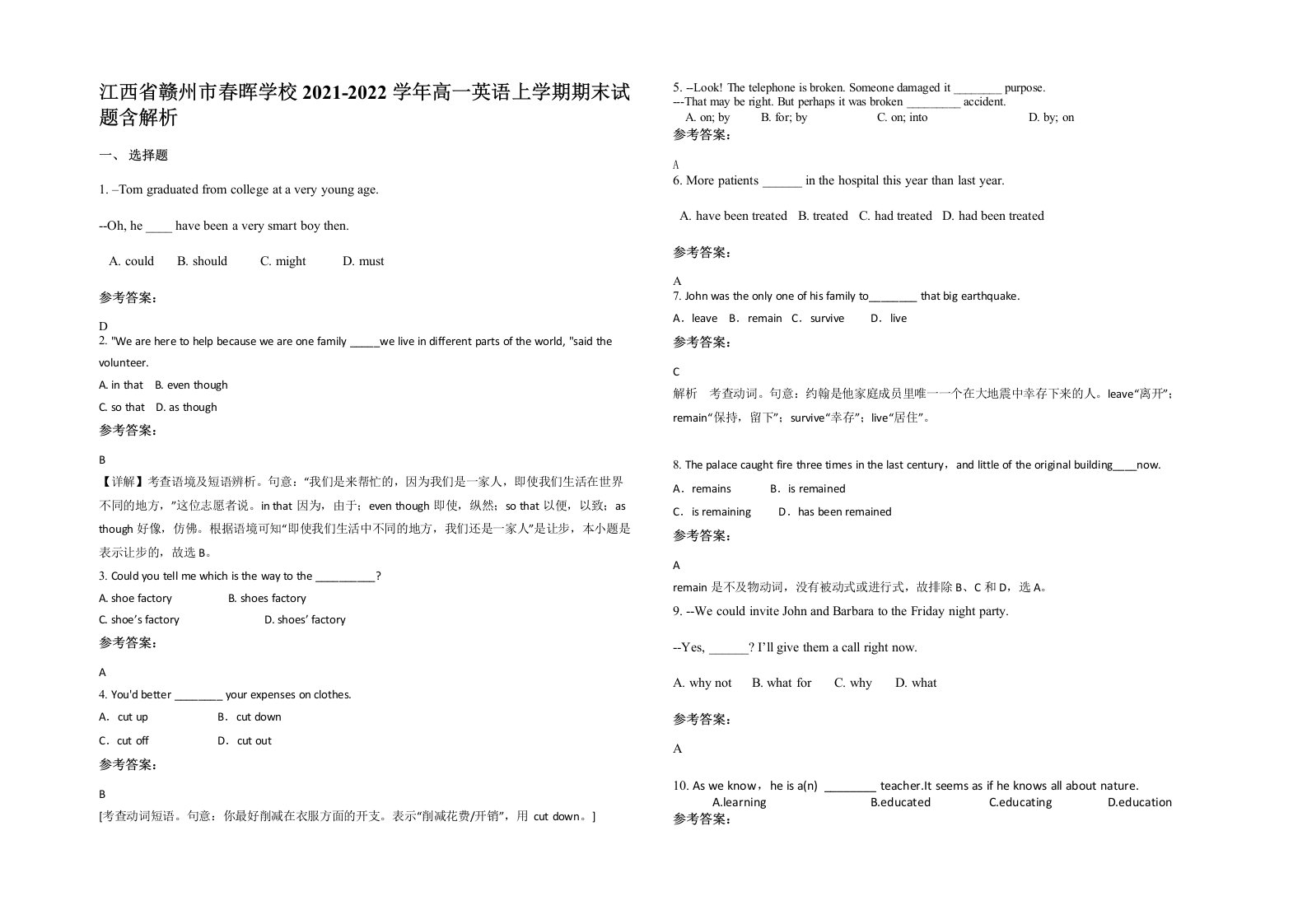 江西省赣州市春晖学校2021-2022学年高一英语上学期期末试题含解析