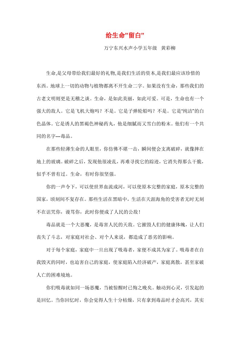 禁毒文章（师生篇）