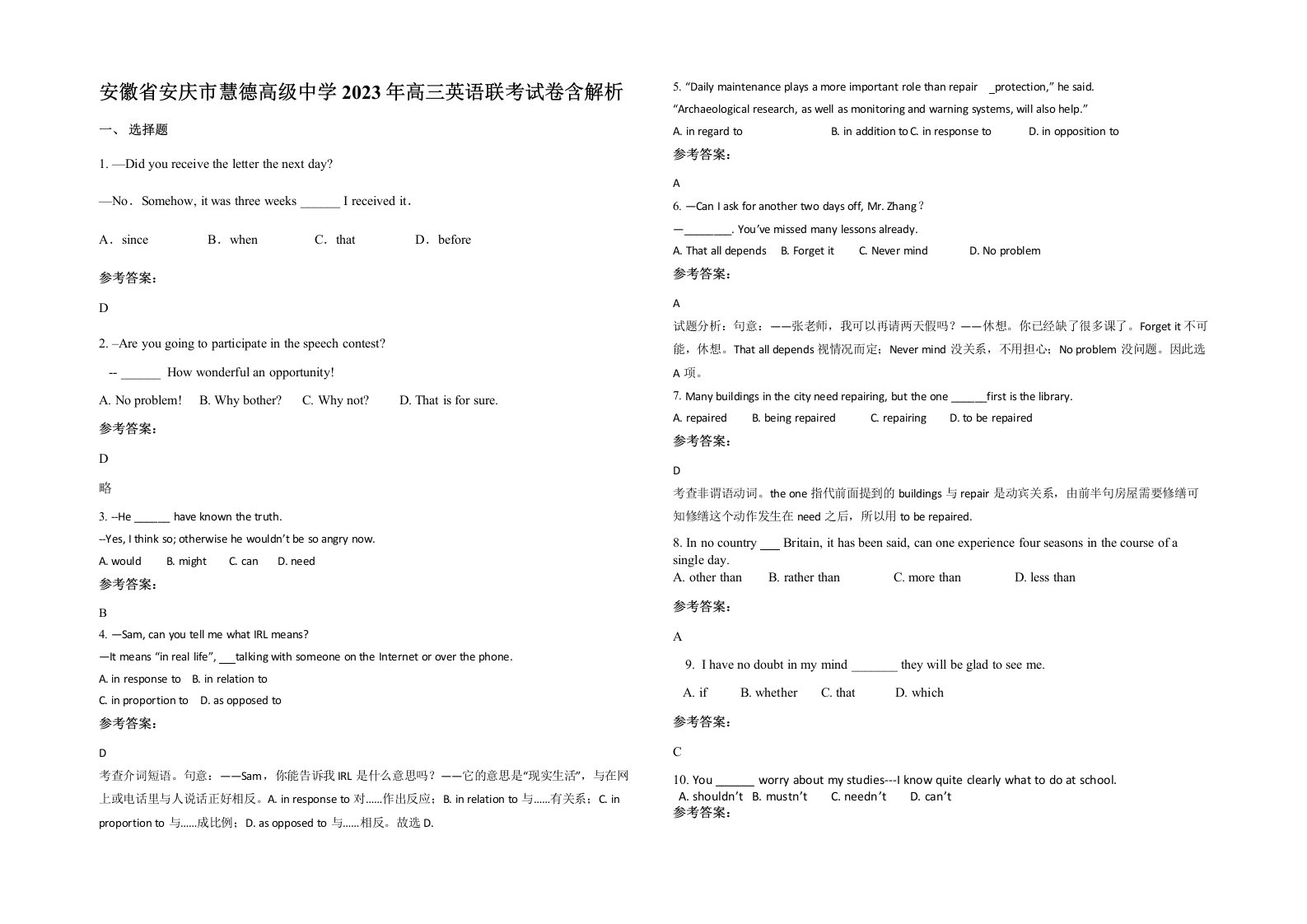 安徽省安庆市慧德高级中学2023年高三英语联考试卷含解析