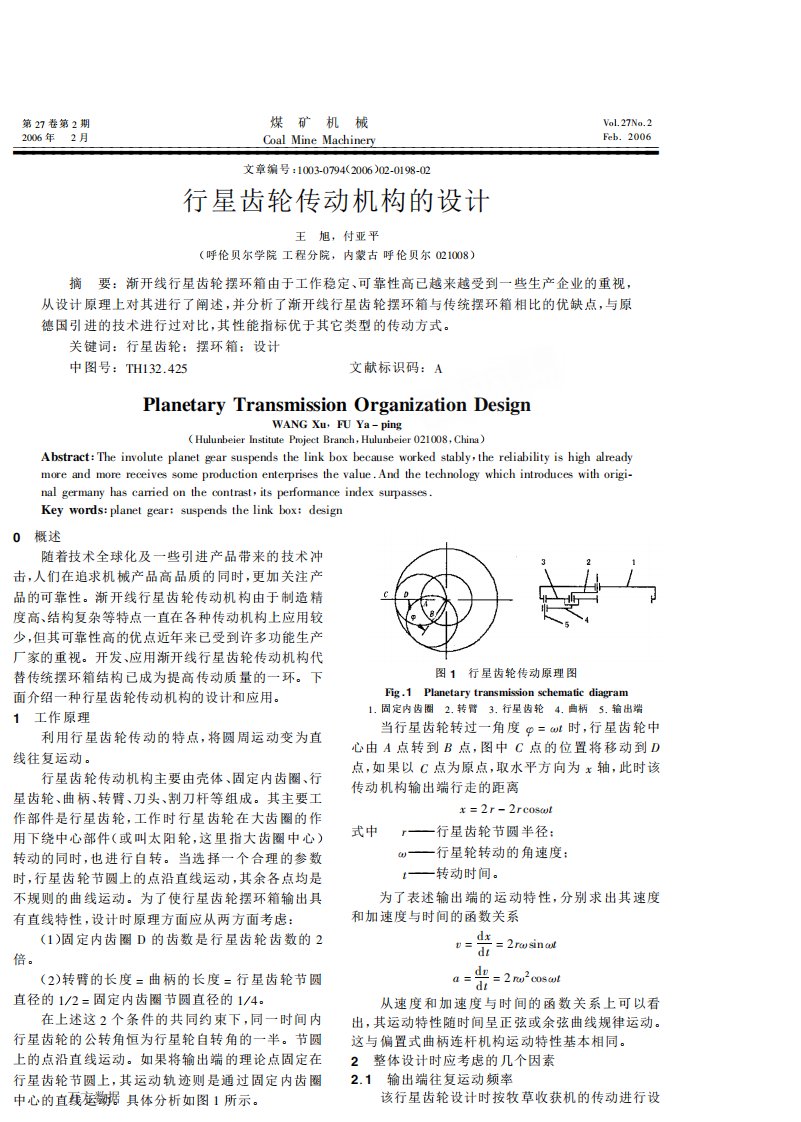 行星齿轮传动机构的设计