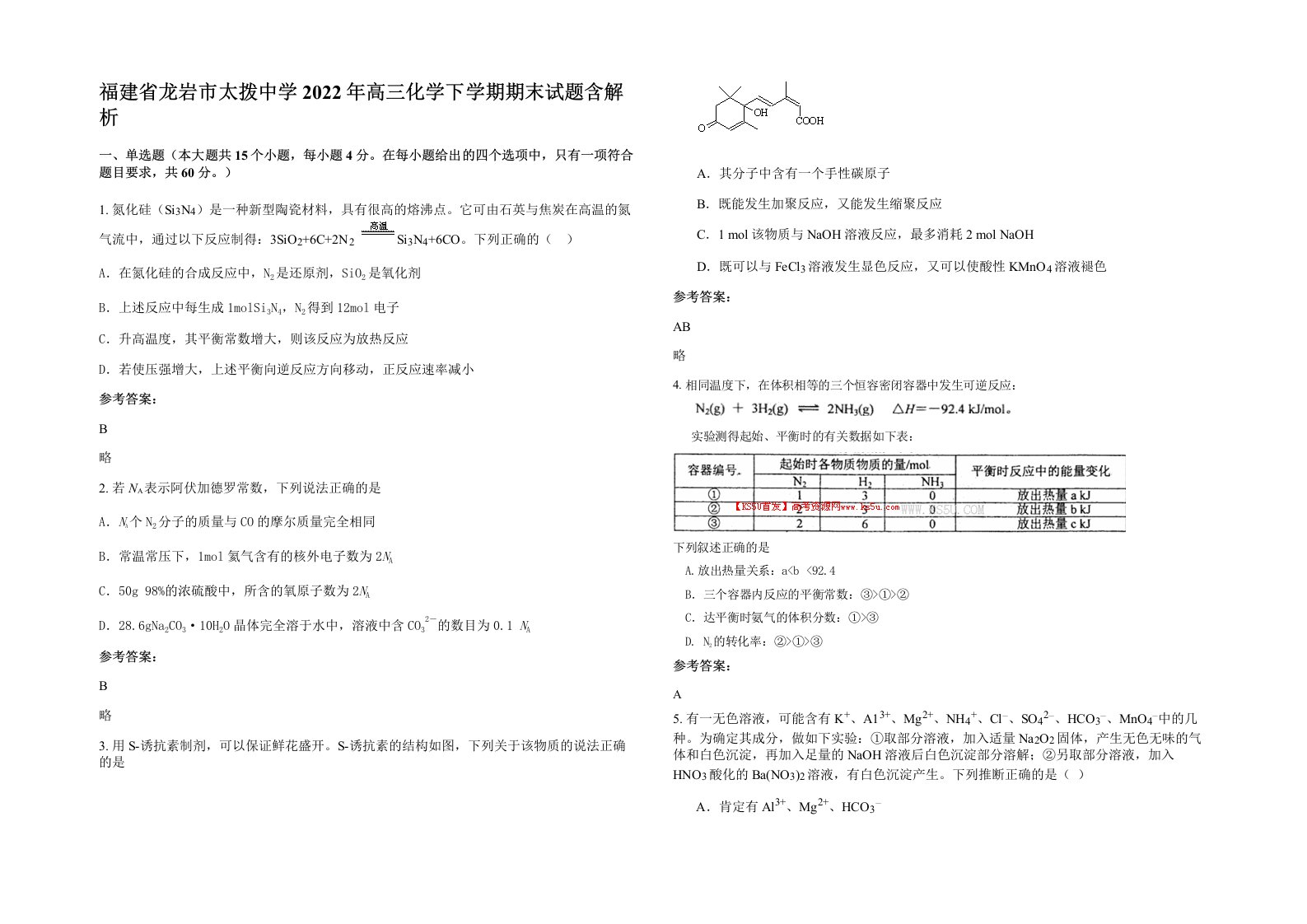 福建省龙岩市太拨中学2022年高三化学下学期期末试题含解析