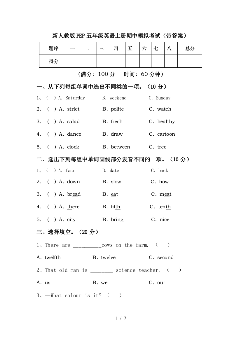 新人教版PEP五年级英语上册期中模拟考试(带答案)