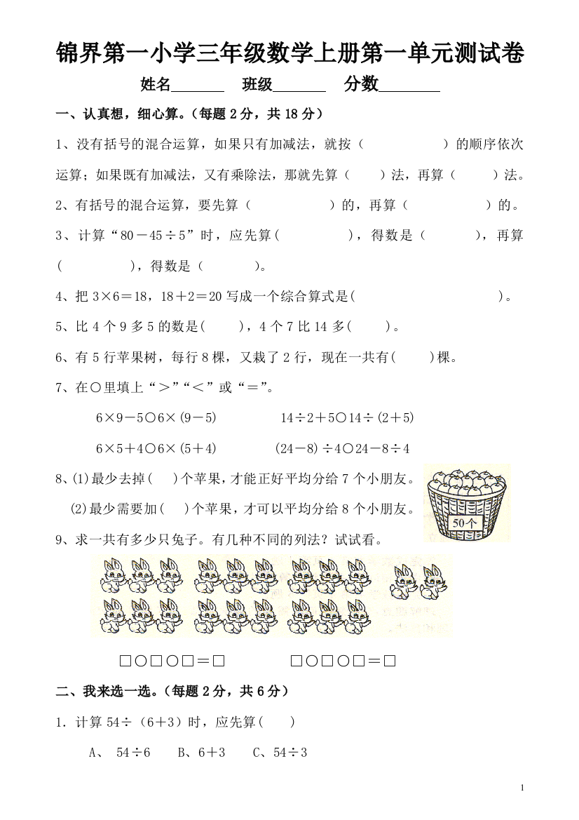 2014年秋北师大版三年级数学上册第一单元测试卷