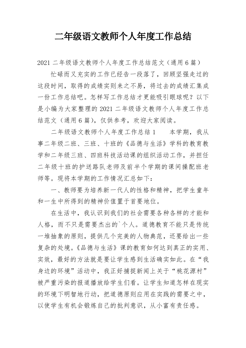 二年级语文教师个人年度工作总结