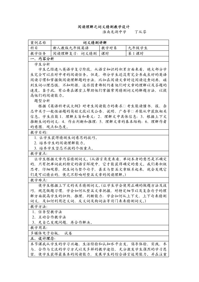 英语人教版九年级全册阅读理解之词义猜测教学设计