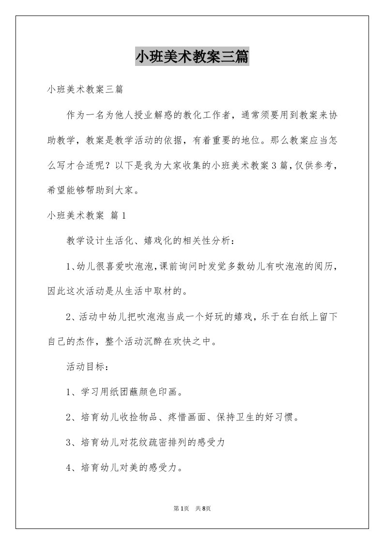 小班美术教案三篇优质