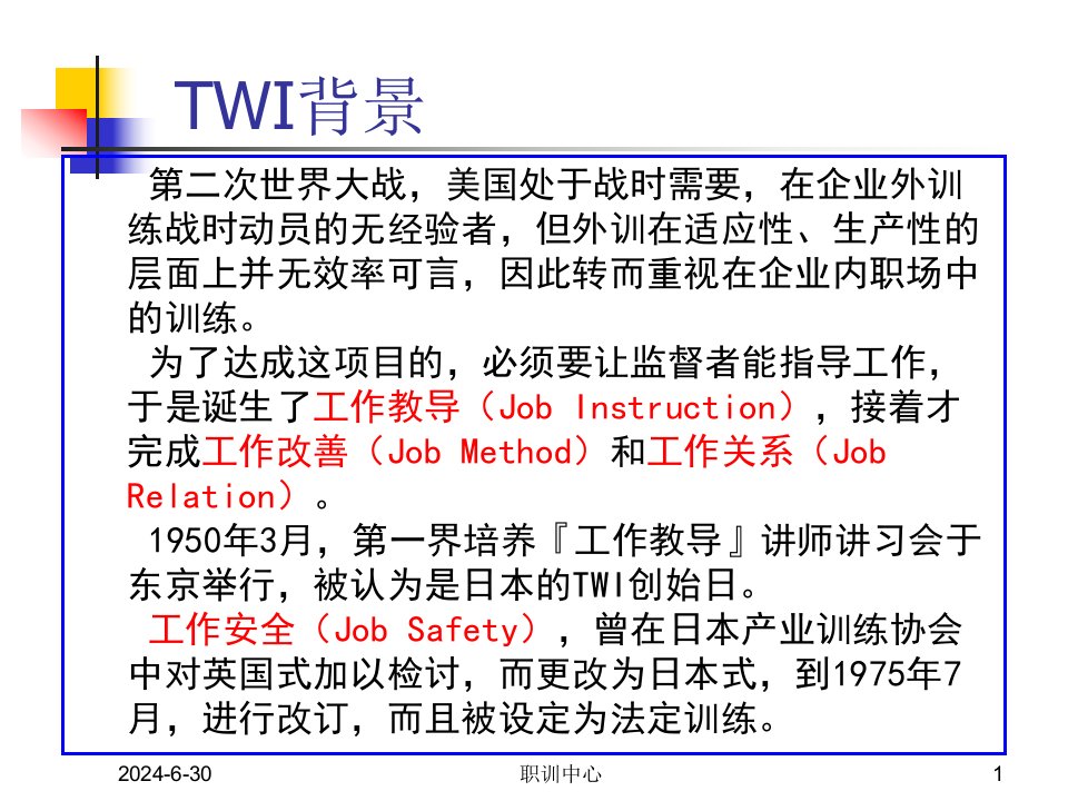 管理培训流程督导人员培训系列