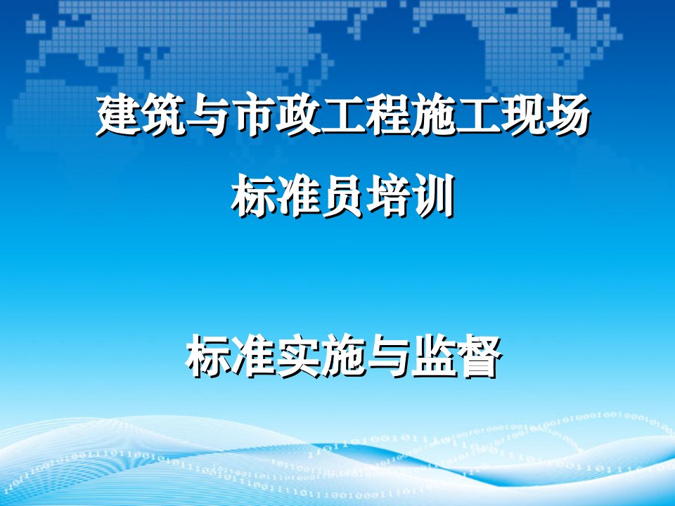 岗位和技能知识第五章标准化实施与监督评价