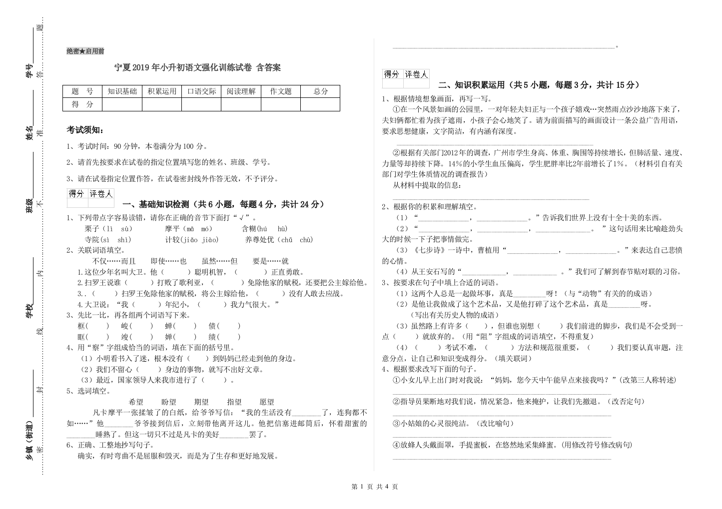 宁夏2019年小升初语文强化训练试卷-含答案