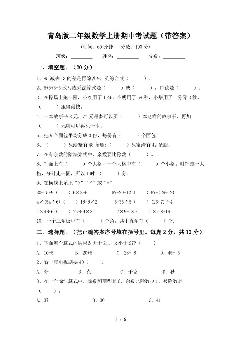 青岛版二年级数学上册期中考试题(带答案)