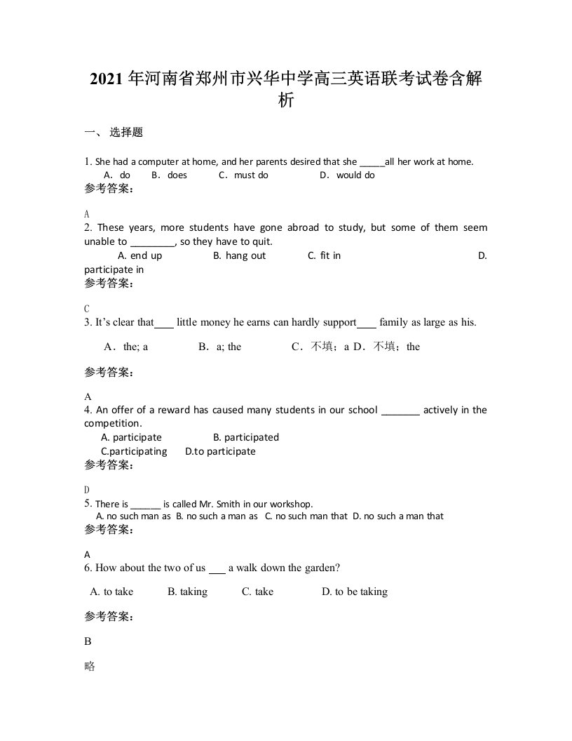 2021年河南省郑州市兴华中学高三英语联考试卷含解析