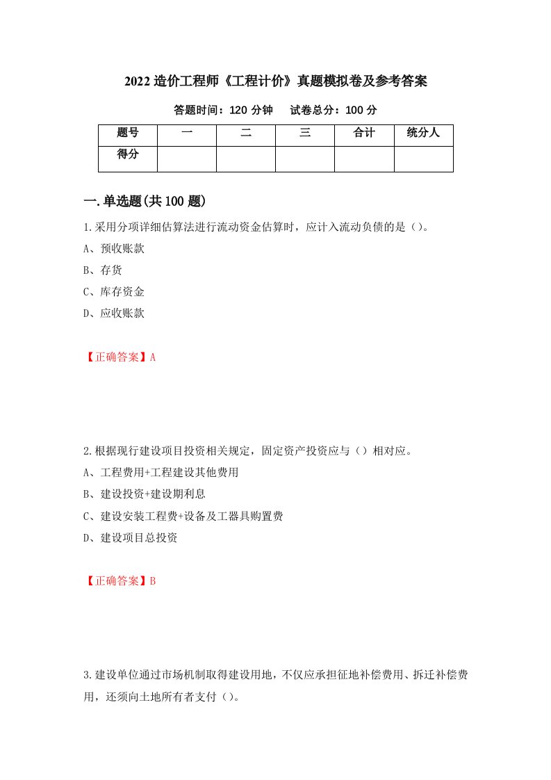 2022造价工程师工程计价真题模拟卷及参考答案57