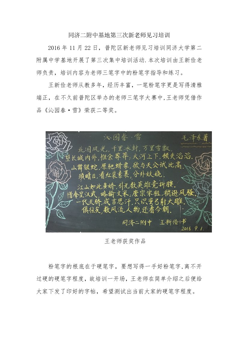 见习教师粉笔字培训简报