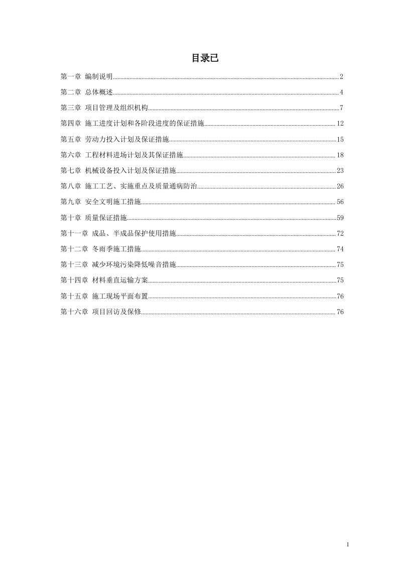 办公楼室内装饰施工组织设计方案