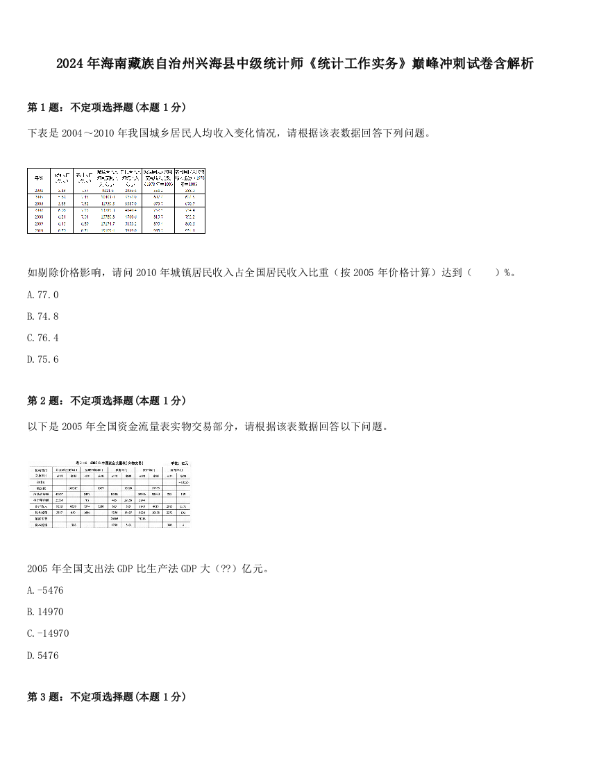 2024年海南藏族自治州兴海县中级统计师《统计工作实务》巅峰冲刺试卷含解析