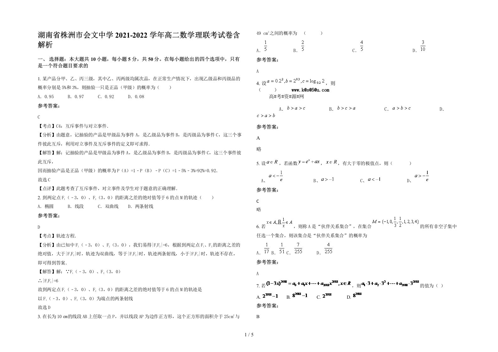 湖南省株洲市会文中学2021-2022学年高二数学理联考试卷含解析