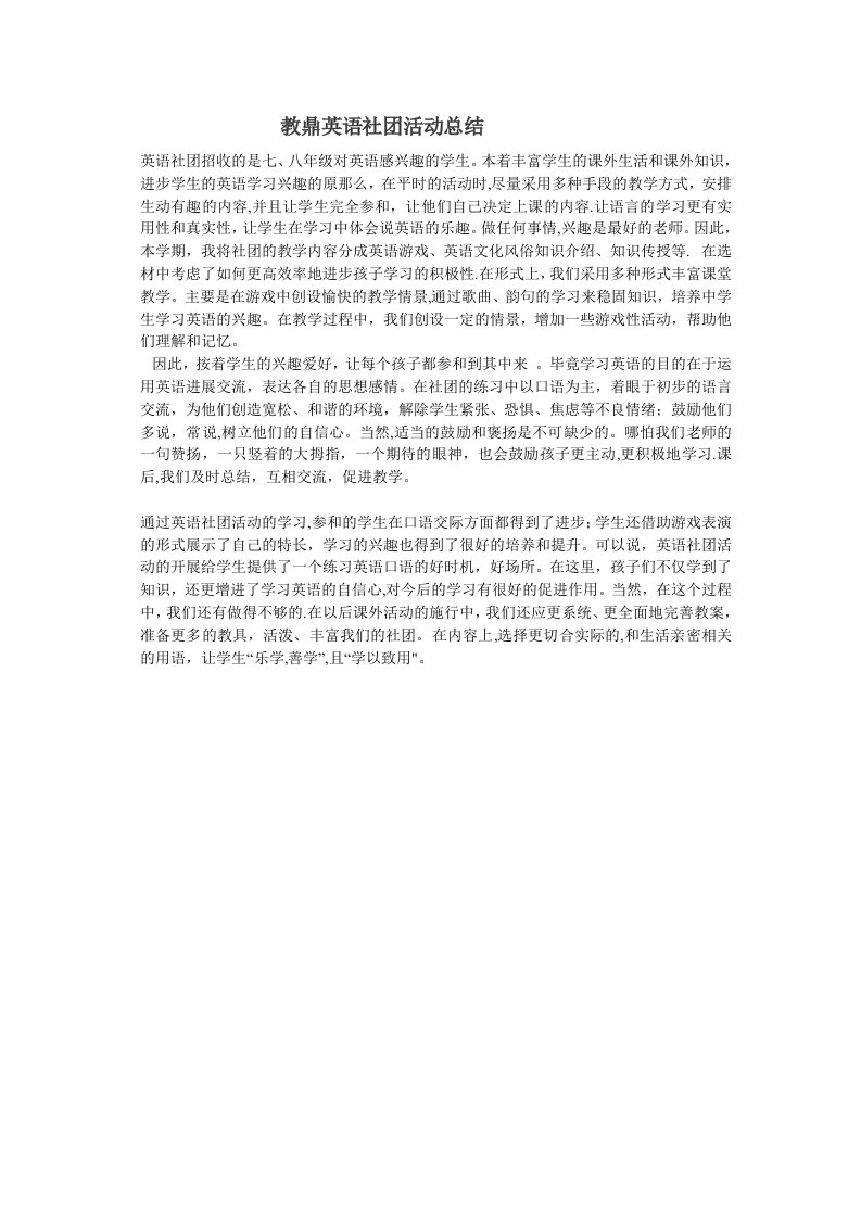 教鼎英语社团活动总结